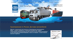 Desktop Screenshot of intertrans-k.ru